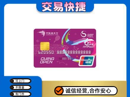 重庆江津区购物卡回收中银通支付卡.jpg