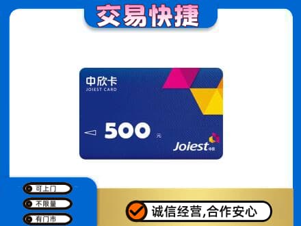 重庆江津区购物卡回收中欣卡.jpg