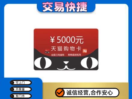 重庆江津区购物卡回收天猫卡.jpg