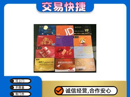 重庆江津区购物卡回收网购卡.jpg