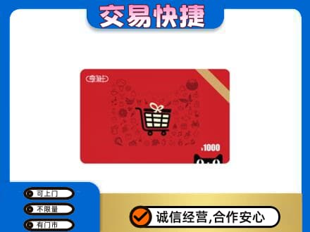 重庆江津区购物卡回收享淘卡.jpg