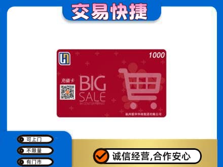 重庆江津区购物卡回收世纪联华卡.jpg