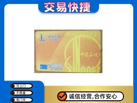 重庆江津区购物卡回收石化卡.jpg