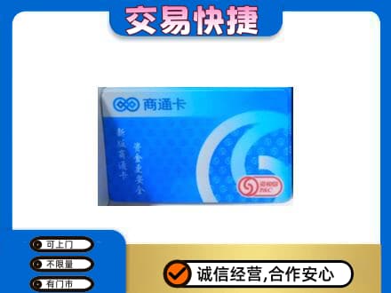 重庆江津区购物卡回收商通卡.jpg