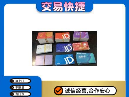 重庆江津区购物卡回收商超卡.jpg