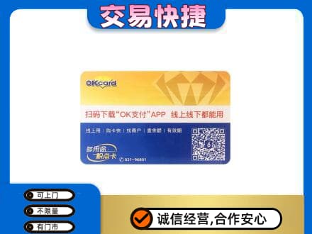 重庆江津区购物卡回收百联ok卡.jpg