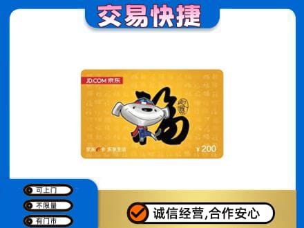 重庆江津区购物卡回收京东E卡.jpg