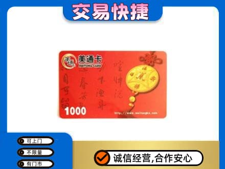 重庆江津区购物卡回收美通卡.jpg