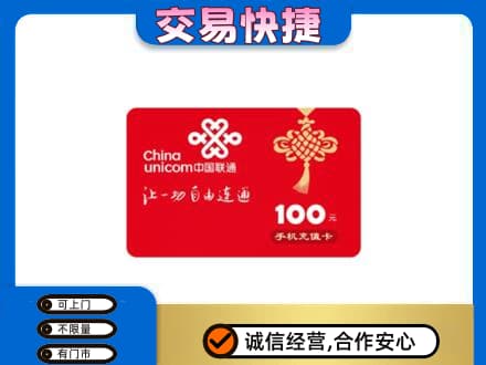 重庆江津区购物卡回收联通卡.jpg