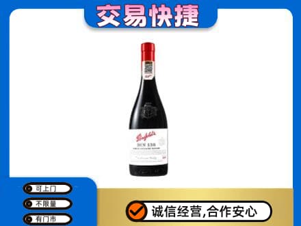重庆江津区洋酒回收奔富红酒.jpg