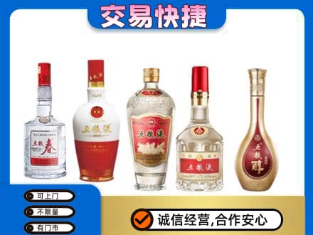 重庆江津区回收五粮液