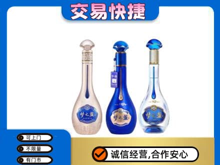 重庆江津区名酒回收梦之蓝系列.jpg