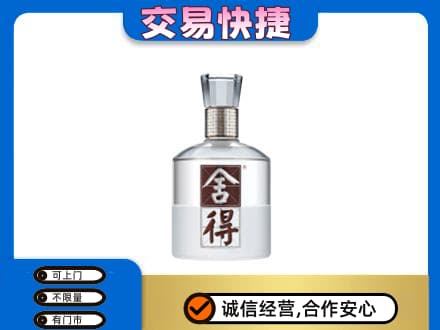重庆江津区名酒回收舍得.jpg
